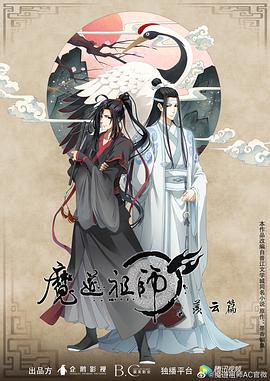 魔道祖师 第二季第05集