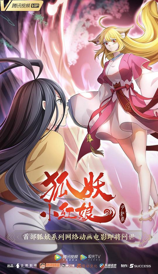 狐妖小红娘·月红2(全集)