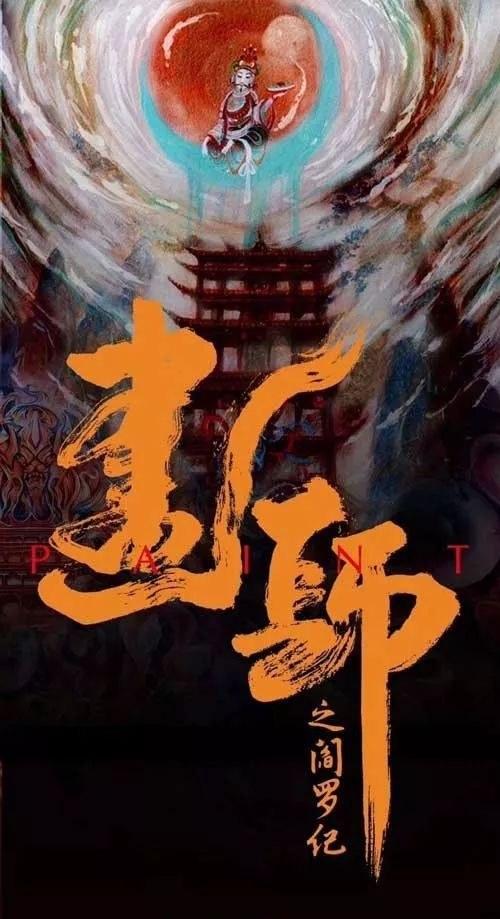 画罪师(全集)