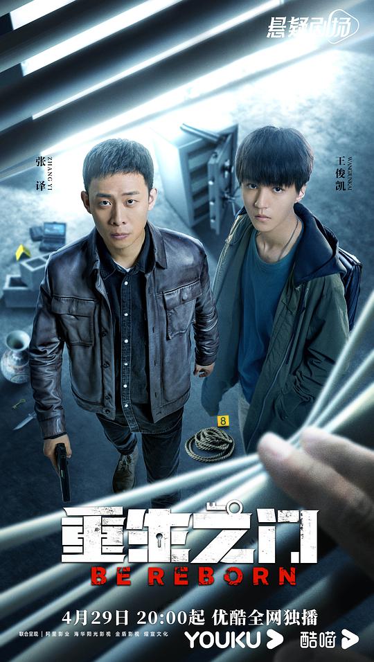 重生之门第19集