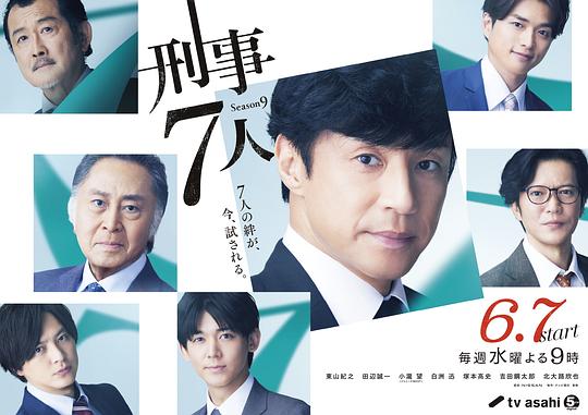 刑事7人第九季03