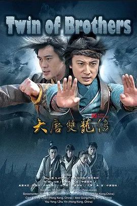 大唐双龙传 2011(全集)