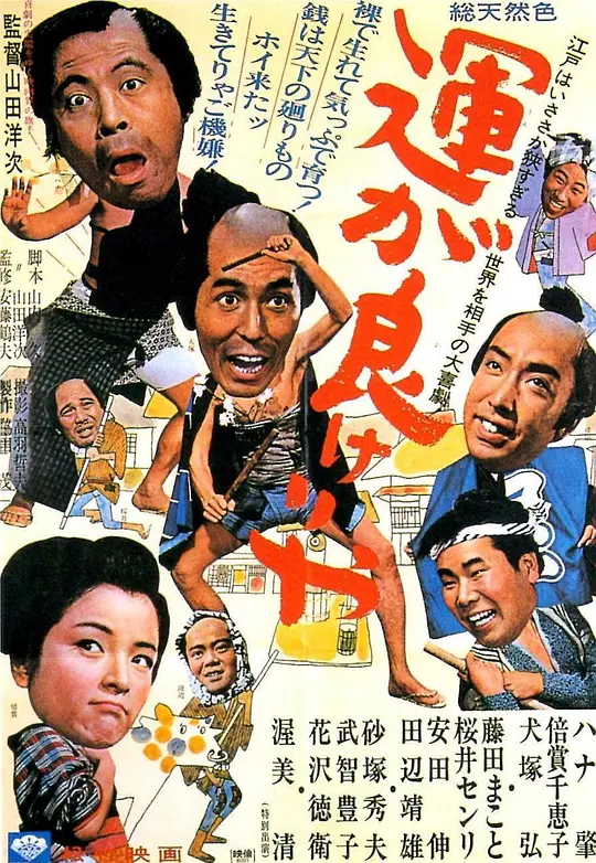 运气好的话 1966