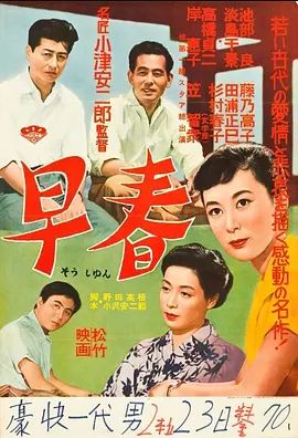 早春 1956