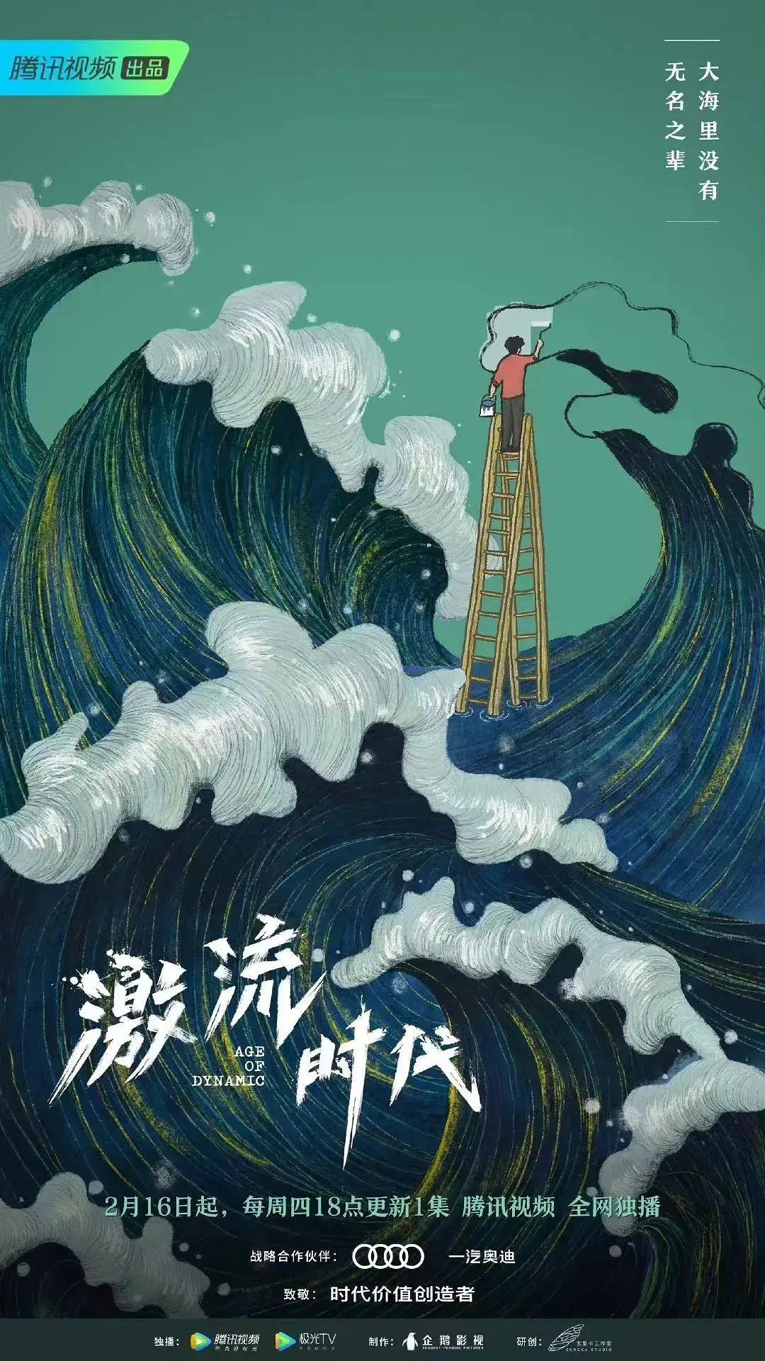 激流时代(全集)